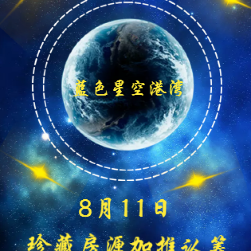 8?11是時候動手了！