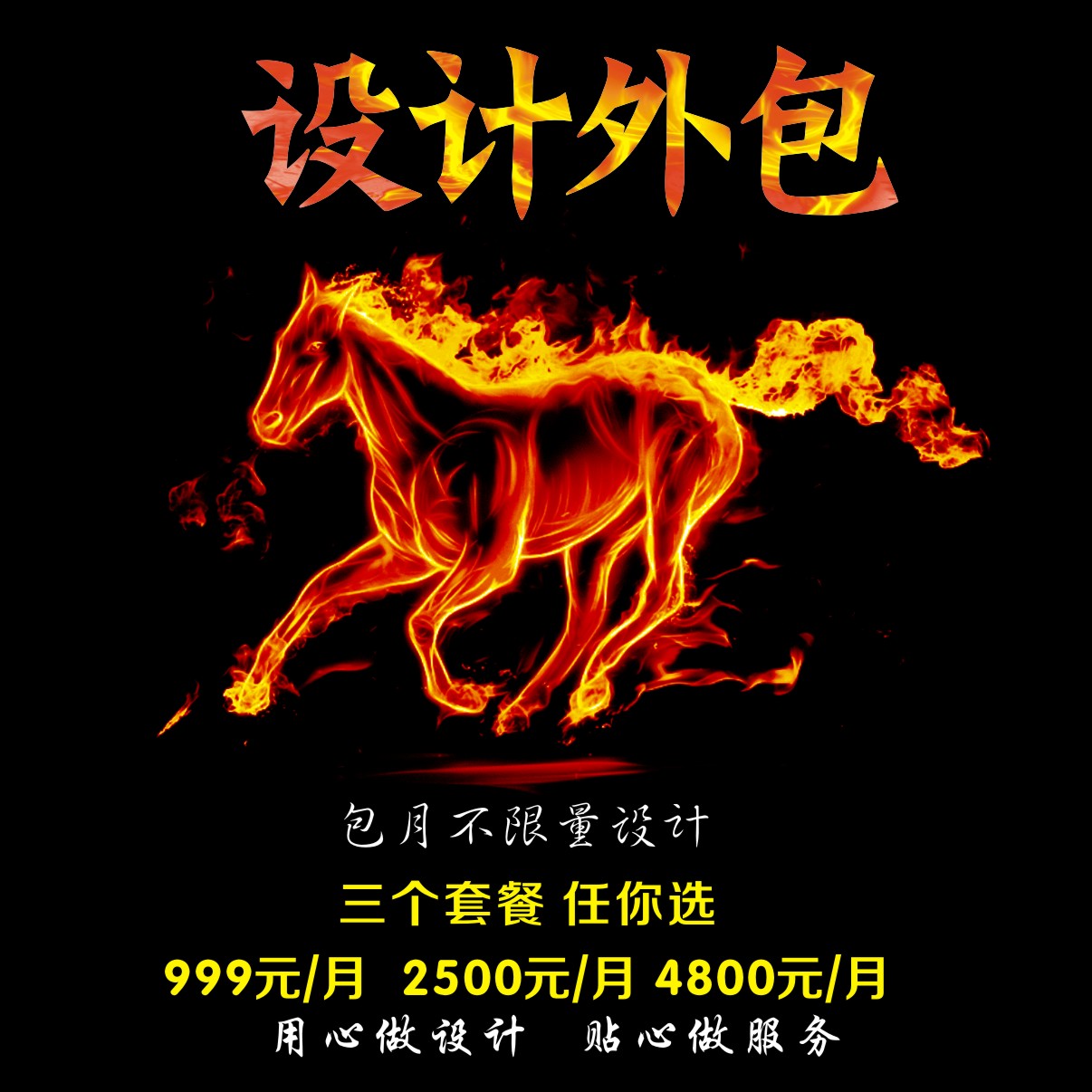 設計包月
