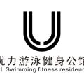 優(yōu)力游泳健身公館