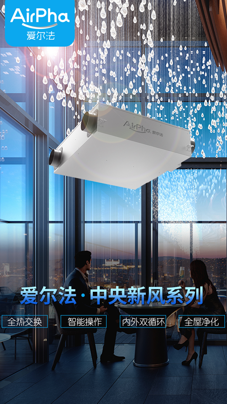 中央新风机产品详情