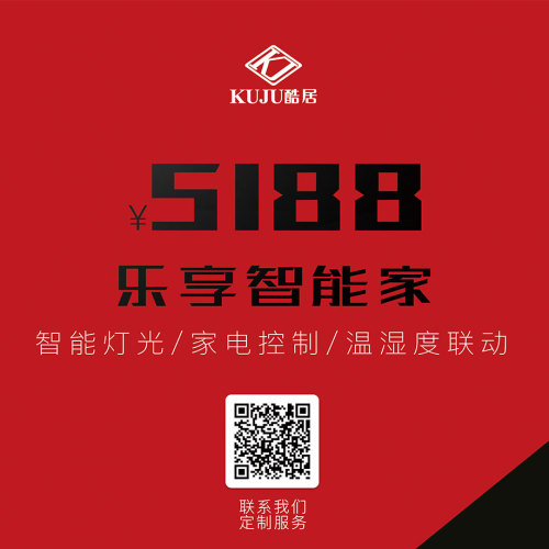 5188全屋智能