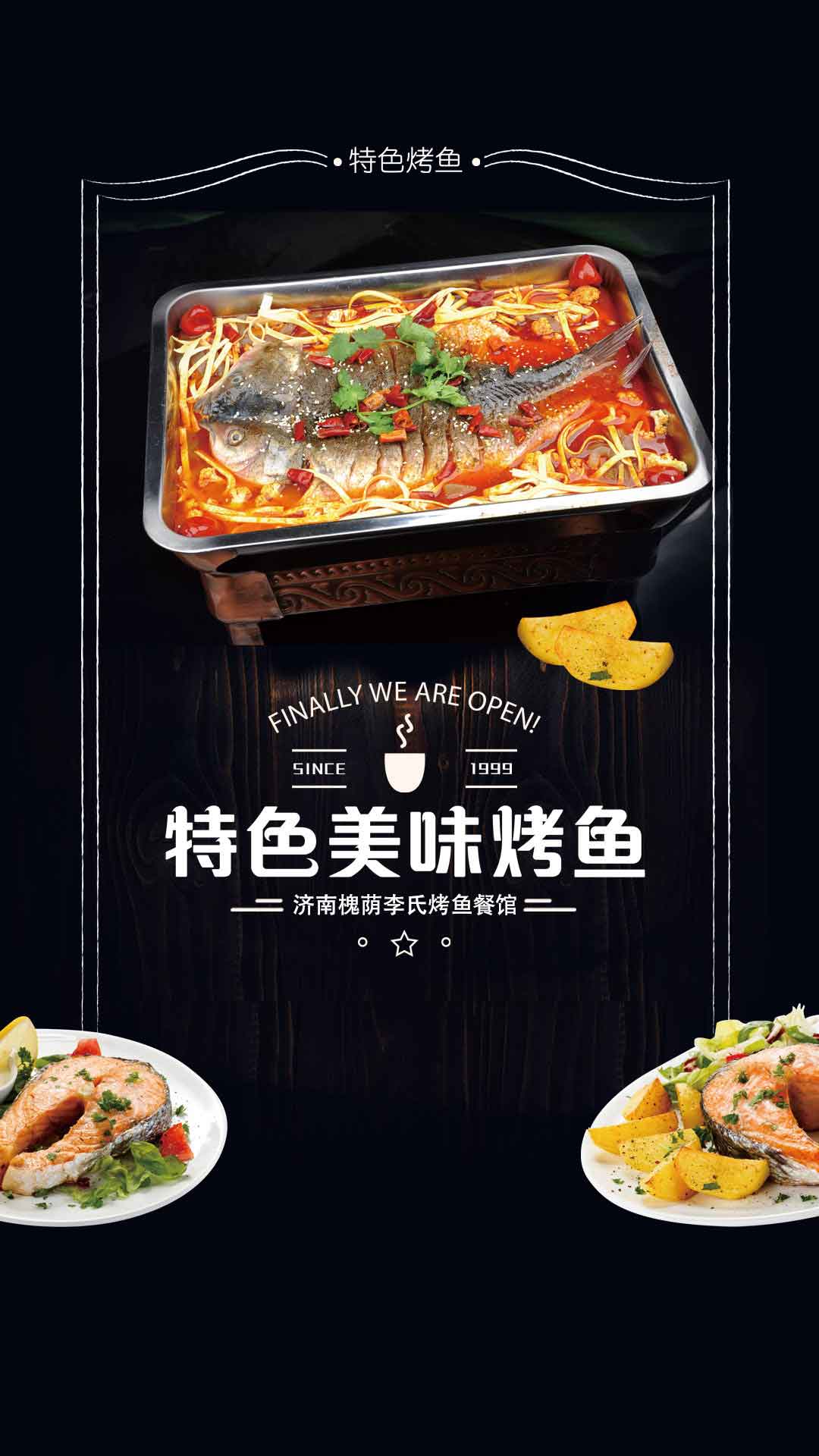 特色美味烤魚