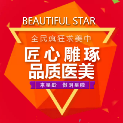 星龄整形美容