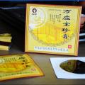 萬應寶珍膏-吳大膏藥--吳氏濟民制藥