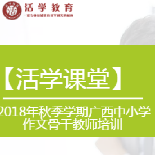 作文骨干教師培訓