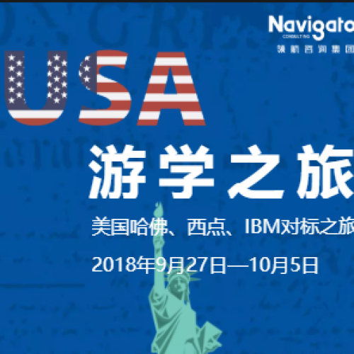 領航咨詢集團 美國創新資本與科技前瞻專題游學
