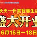 沒有什么促銷比開業(yè)更實(shí)惠?。? width=