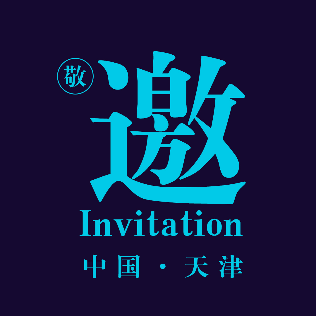 第三届（2018）中国智能建筑节-天津分会场