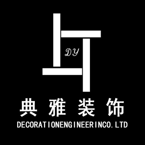 典雅裝飾公司