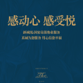感动心，感受悦