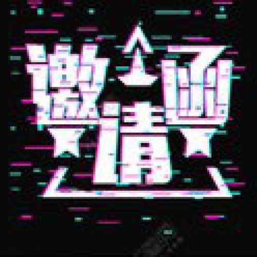 抖音网红商家海选大会