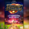 世界杯 世界杯酒吧活動 烤吧 啤酒 KTV促銷推廣