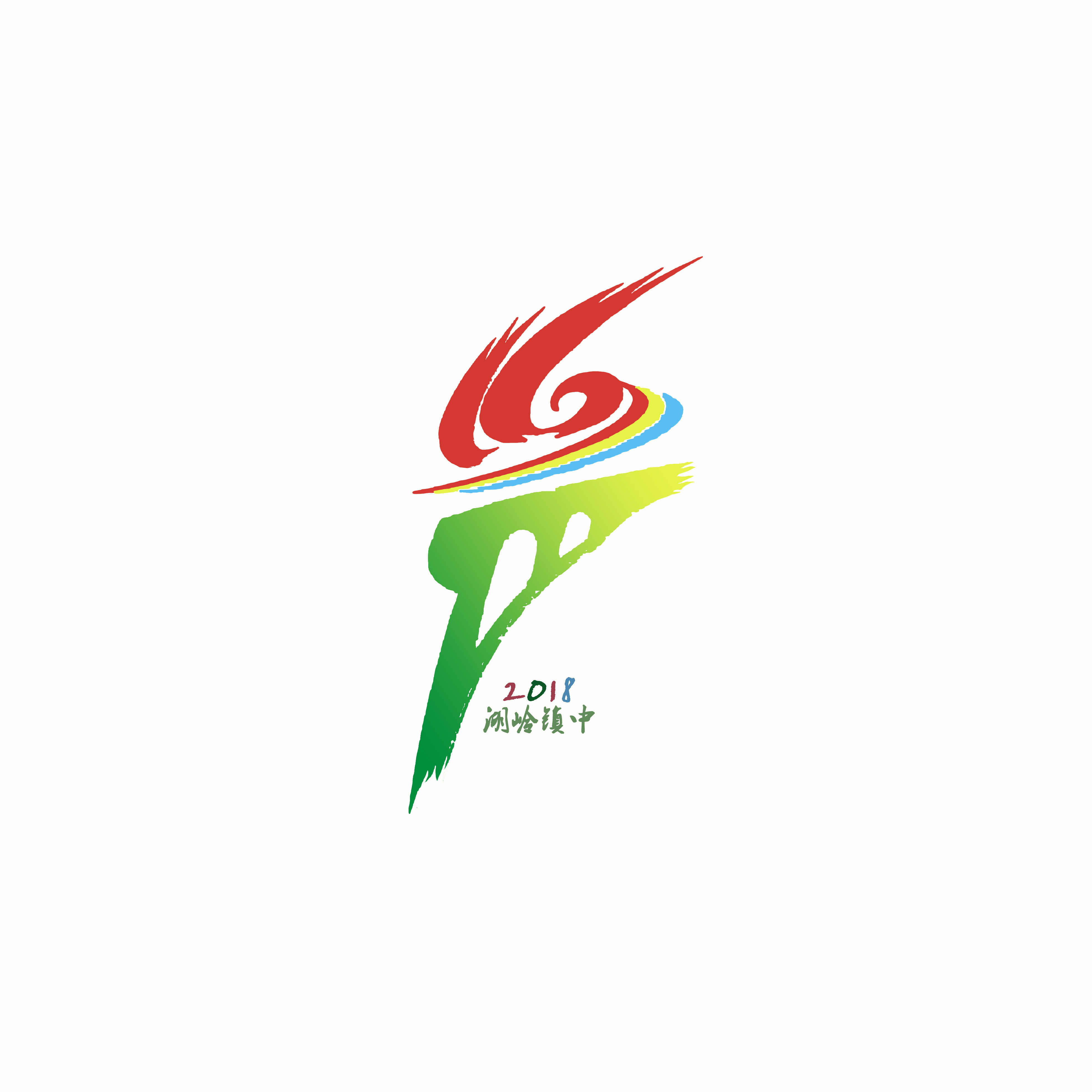 湖岭镇中学举行第十六届学校运动会