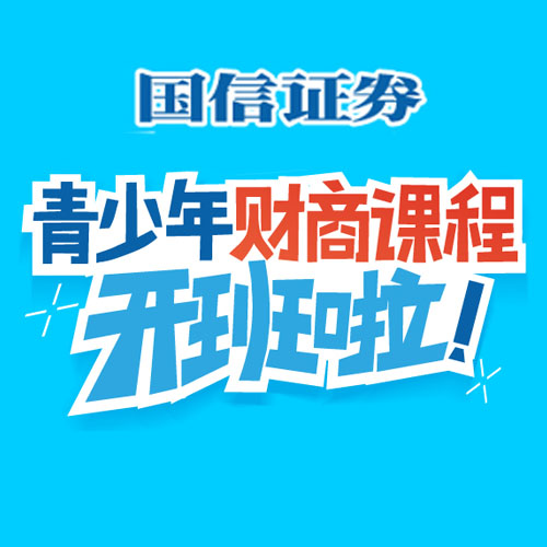 【难忘的回忆】蝶芝恋-国信证券财商活动纪念