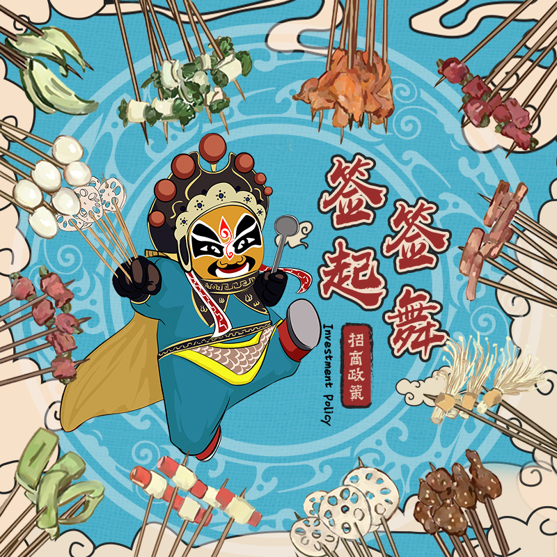 签签起舞