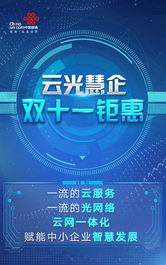 云光慧企双十一钜惠