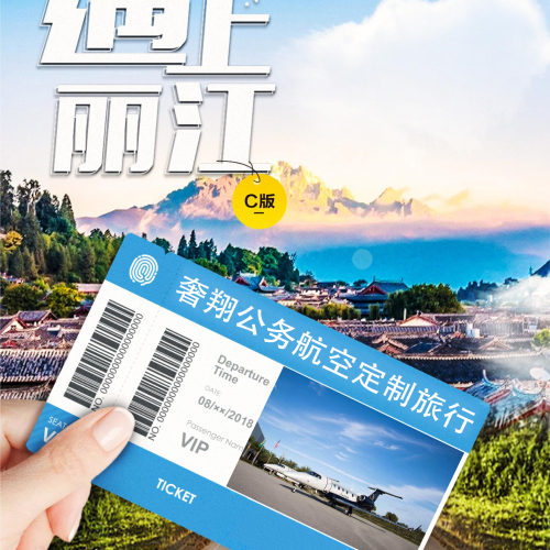 奢翔公務航空定制旅行