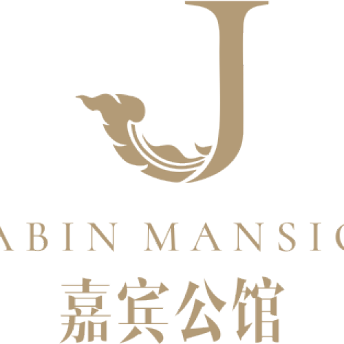 嘉賓公館