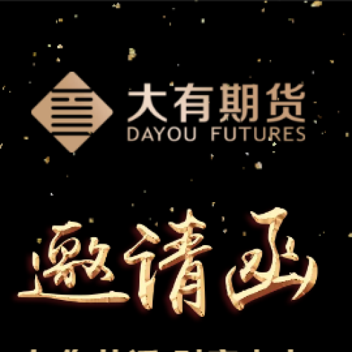 邀请函 | 2018金融衍生品投资论坛