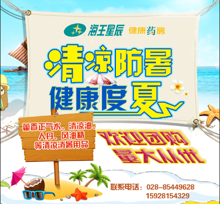 清凉防暑 健康度夏