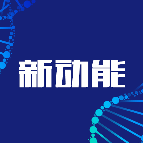 新動(dòng)能：國際協(xié)同創(chuàng)新實(shí)現(xiàn)智能產(chǎn)業(yè)價(jià)值