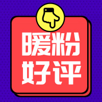 暖媒服务：部分好评展示