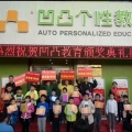 凹凸個性教育平鄉(xiāng)學習中心開業(yè)盛典