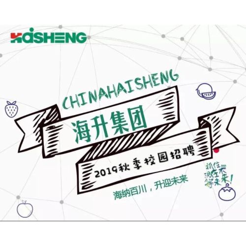 西安交通大學(xué)專場(chǎng)——海升集團(tuán)2019校園招聘