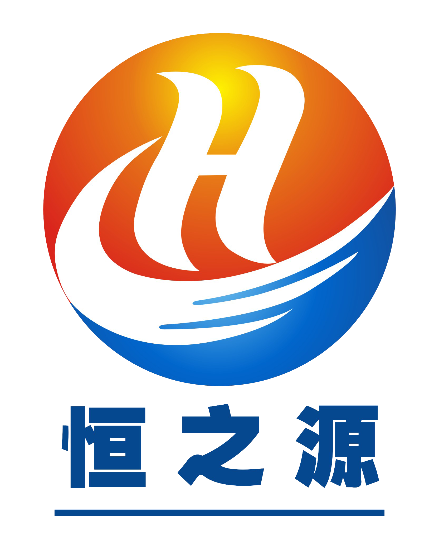 欢迎加入恒之源！！