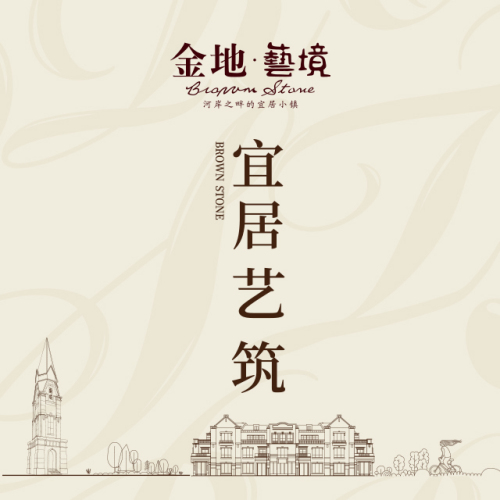 藝河之畔宜居境！