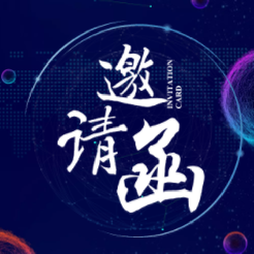 王楊帆-邀請函