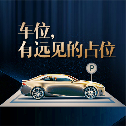 選擇車位，即選擇站位