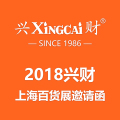 興財2018百貨會邀請函