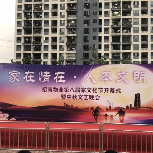 招商錦繡觀園中秋晚會(huì)