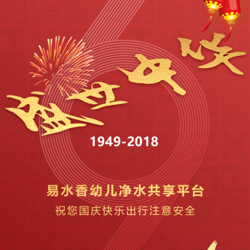 易水香幼兒凈水共享平臺