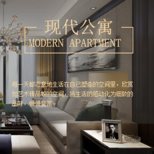 現(xiàn)代風格  公寓
