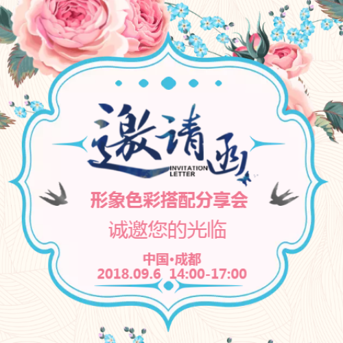 国学妈妈形象色彩搭配分享会