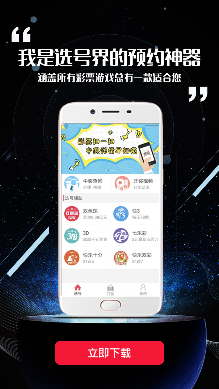 福彩选号助手