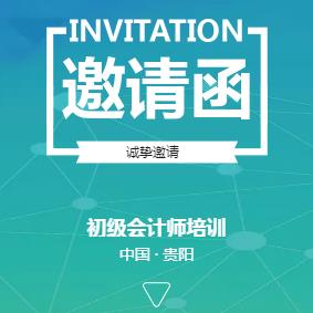 初級會計師培訓