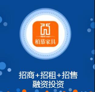栢慕家具丨工廠招租+招售+合作！