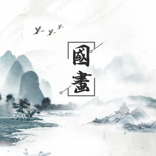 德元書院 暑期國畫班 火熱招生中