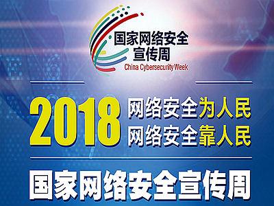 【H5】国家网络安全宣传周——如何应对常见网络安全风险