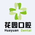 花園口腔醫(yī)院招聘
