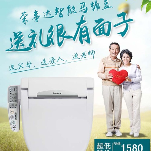 荣事达智能马桶盖