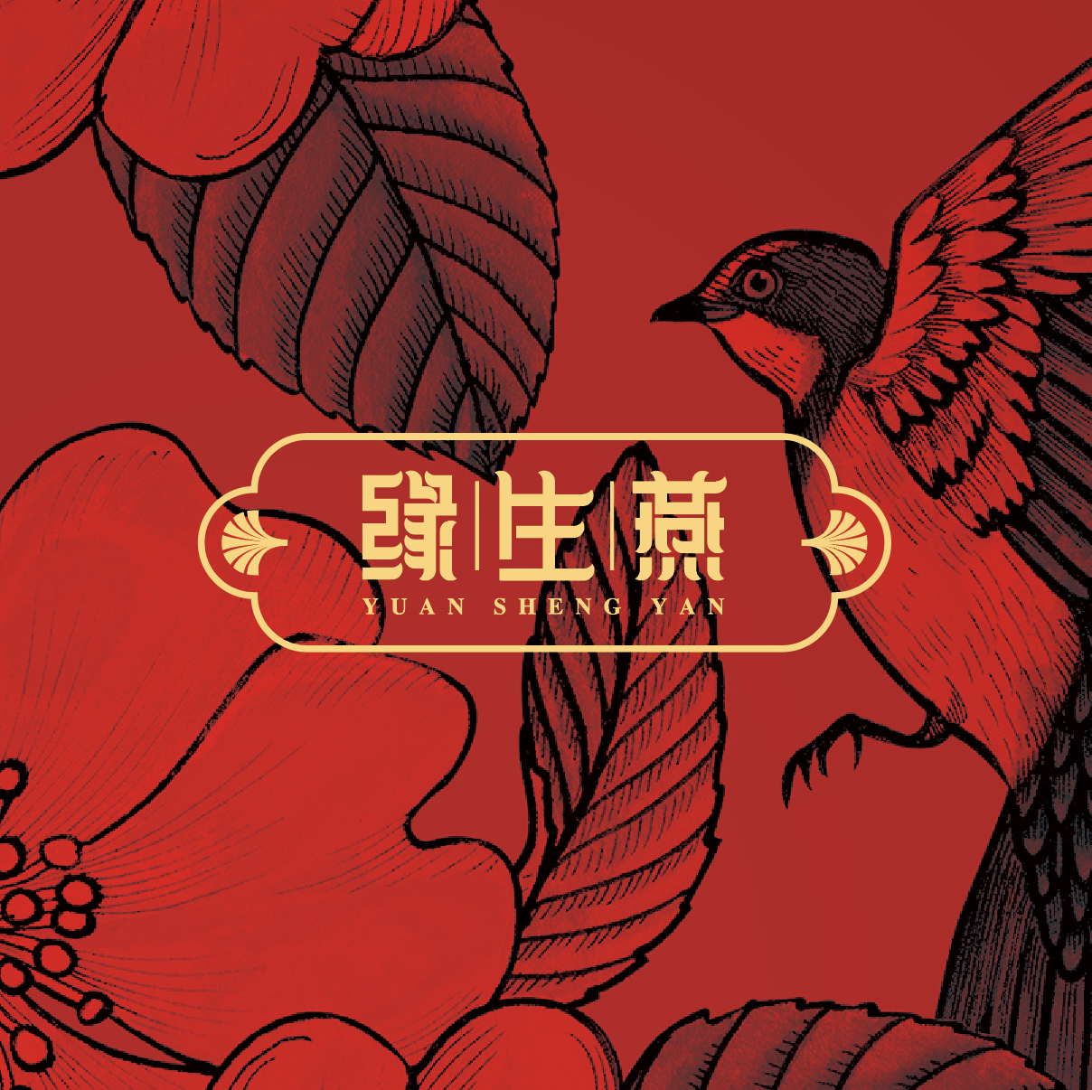 缘生燕-全新木糖醇即食燕窝