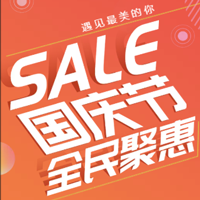 國慶節家具家居促銷大促宣傳