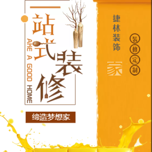 捷林裝飾——全屋環(huán)保時尚定制家裝品牌
