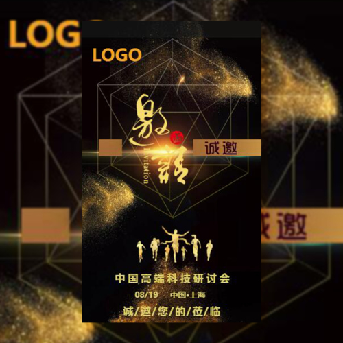 商务高端邀请函