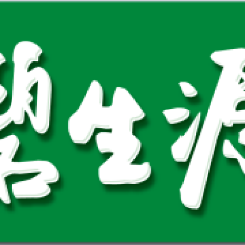 碧生源