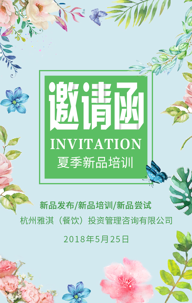 培訓邀請函